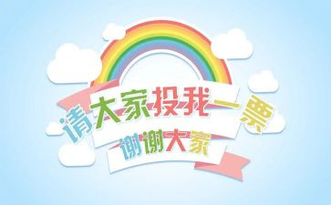 学生班委竞选演讲稿优质7篇