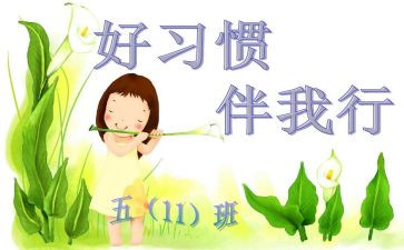 党伴我行作文通用6篇