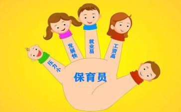 幼儿保育员培训心得最新5篇