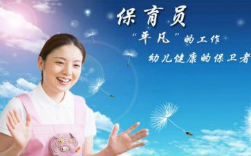 新保育员的工作总结和个人总结优秀6篇