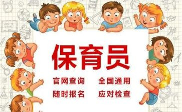 新幼儿园保育员工作计划5篇