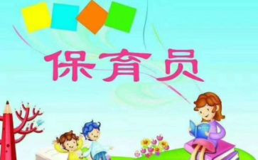 幼儿园保育员月工作总结5篇