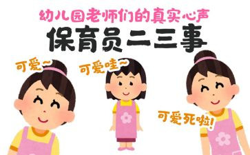 大班春学期保育员工作总结精选8篇