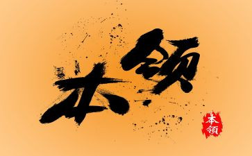 谁的本领大中班语言教案6篇