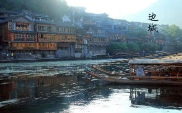 《边城》读后感最新6篇