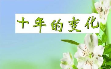 中国的变化作文800字6篇