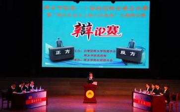 校辩论赛活动总结7篇