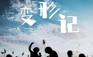我变形路灯的作文模板7篇