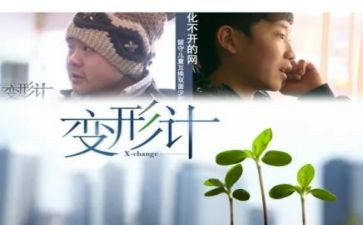 《变形记》读后感5篇