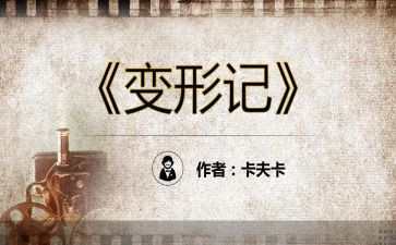 变形路灯记作文参考6篇