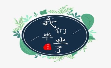 毕业2023的工作计划优秀5篇