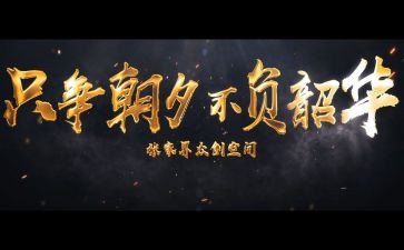 不负韶华演讲稿参考7篇
