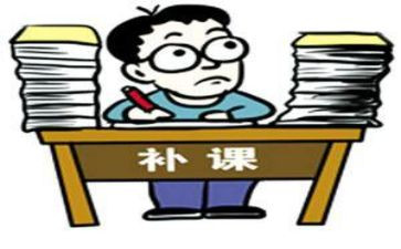 补课的心得体会6篇