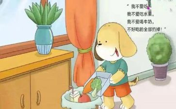 不挑食好宝宝教案6篇