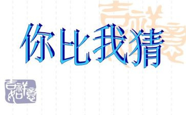 猜我是谁作文优质5篇