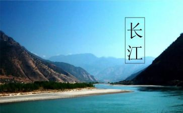 描写长江作文8篇