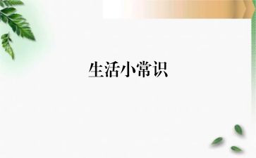 消防知识安全常识演讲稿6篇