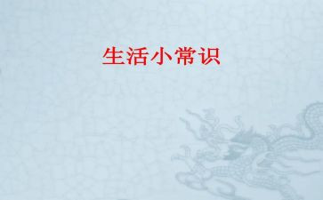 教育常识心得体会5篇