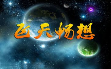 对未来的畅想作文精选6篇
