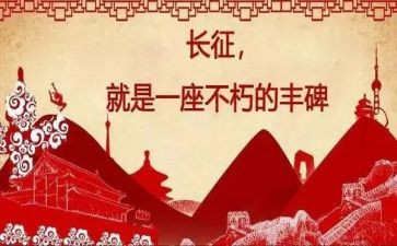 长征心得体会1000字8篇