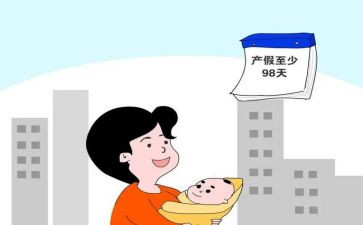 关于产假申请书6篇