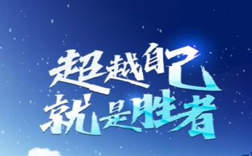 自我超越作文600字8篇