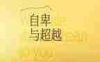 我超越你作文优质5篇