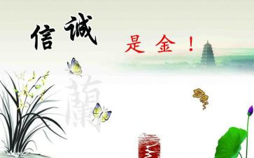 关于诚信的演关于诚信的演讲稿最新7篇