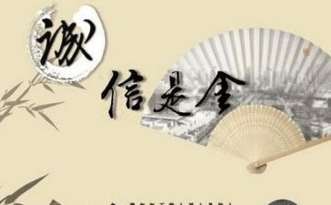 诚信做人演讲稿通用8篇