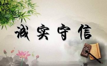 诚信教育主题教育活动总结优秀7篇
