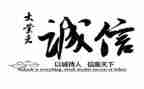 诚信小故事作文600字7篇