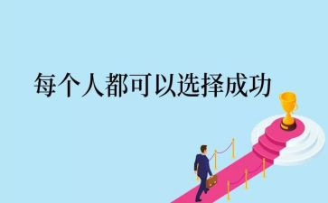 成功的作文400字最新7篇