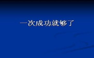 我努力成功的作文5篇
