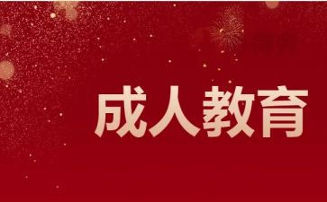 成教自我鉴定优质5篇