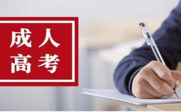 成考自我鉴定范文8篇