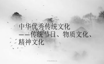 有关传统的中国的作文5篇