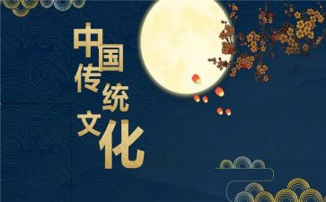 中国文化传统的作文推荐7篇