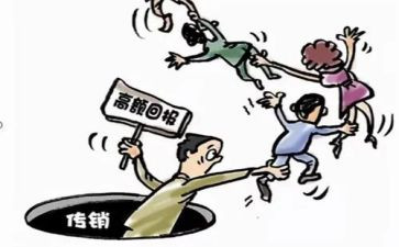 反传销工作总结5篇