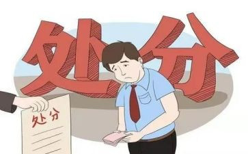 写撤销处分申请书推荐6篇