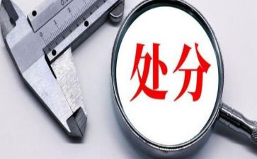 申请处分的申请书范文5篇