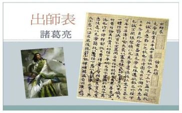 后出师表读后感精选8篇