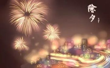 除夕节的作文500字优质5篇