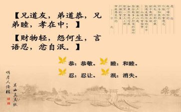 出则悌心得体会8篇