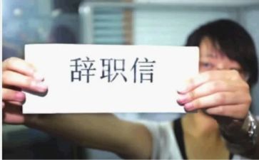 律师辞职报告8篇