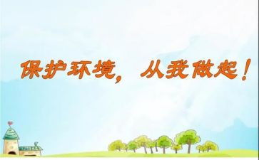 从我做起的演讲稿800字6篇