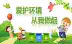 垃圾分类从我做起演讲稿7篇