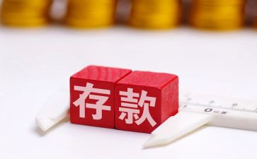 银行存款营销活动方案6篇