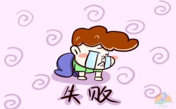 挫折作文精选7篇