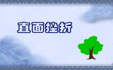 挫折作文最新6篇