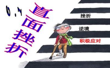 我挫折作文600字6篇
